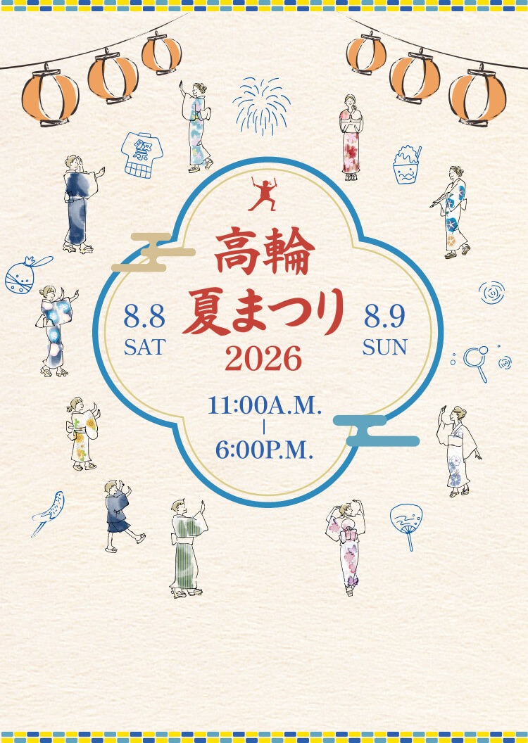 高輪 夏まつり2026