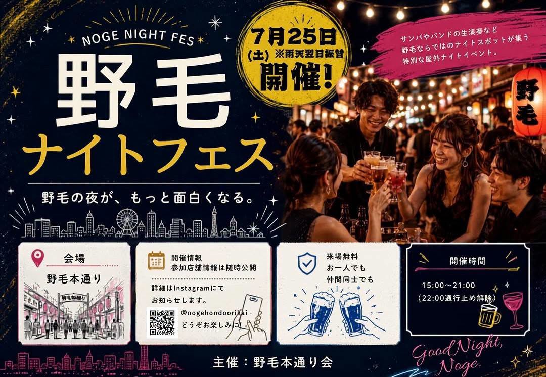 野毛ナイトフェス