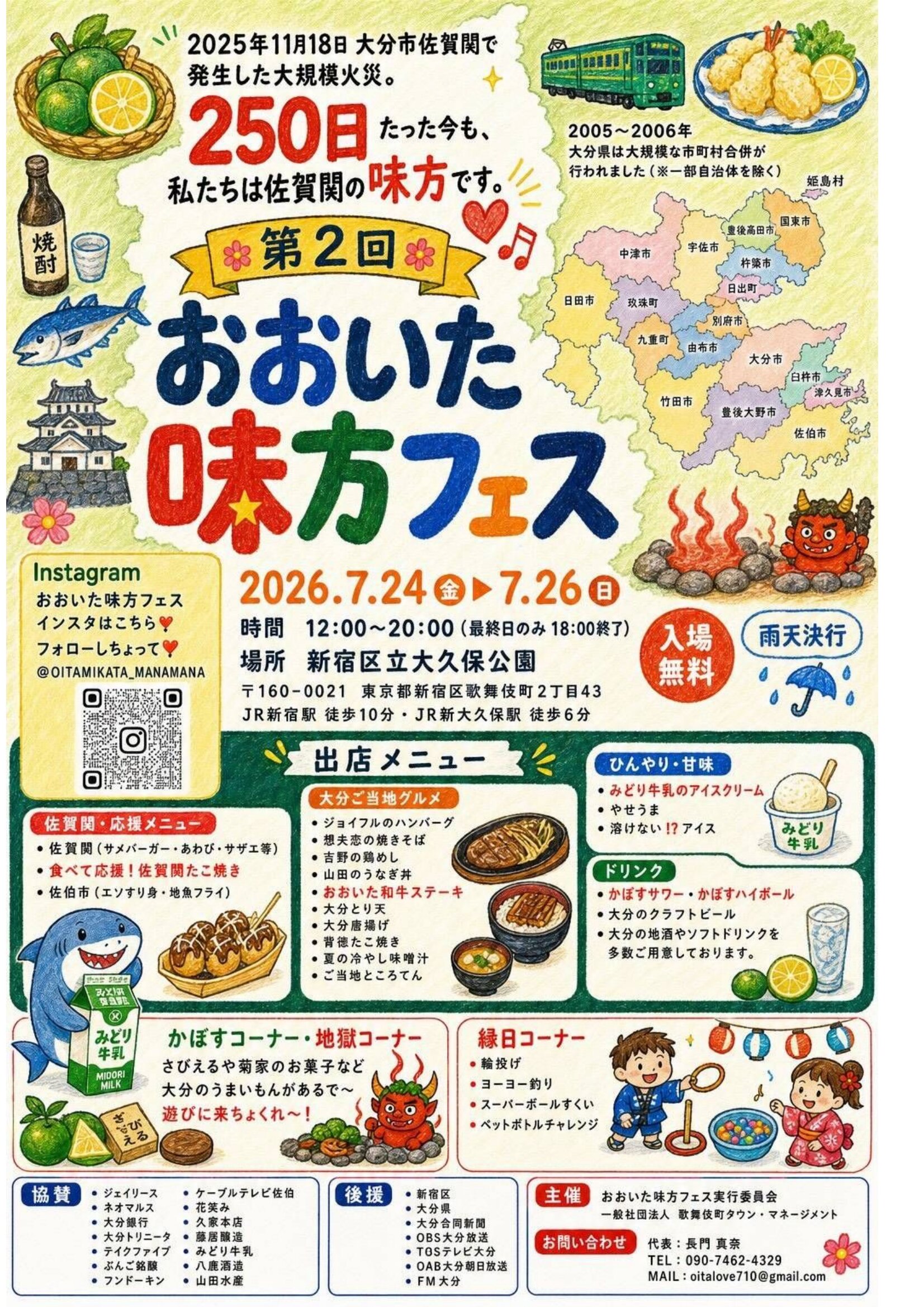 第2回 おおいた味方フェス ～250日たっても佐賀関は大切な味方～