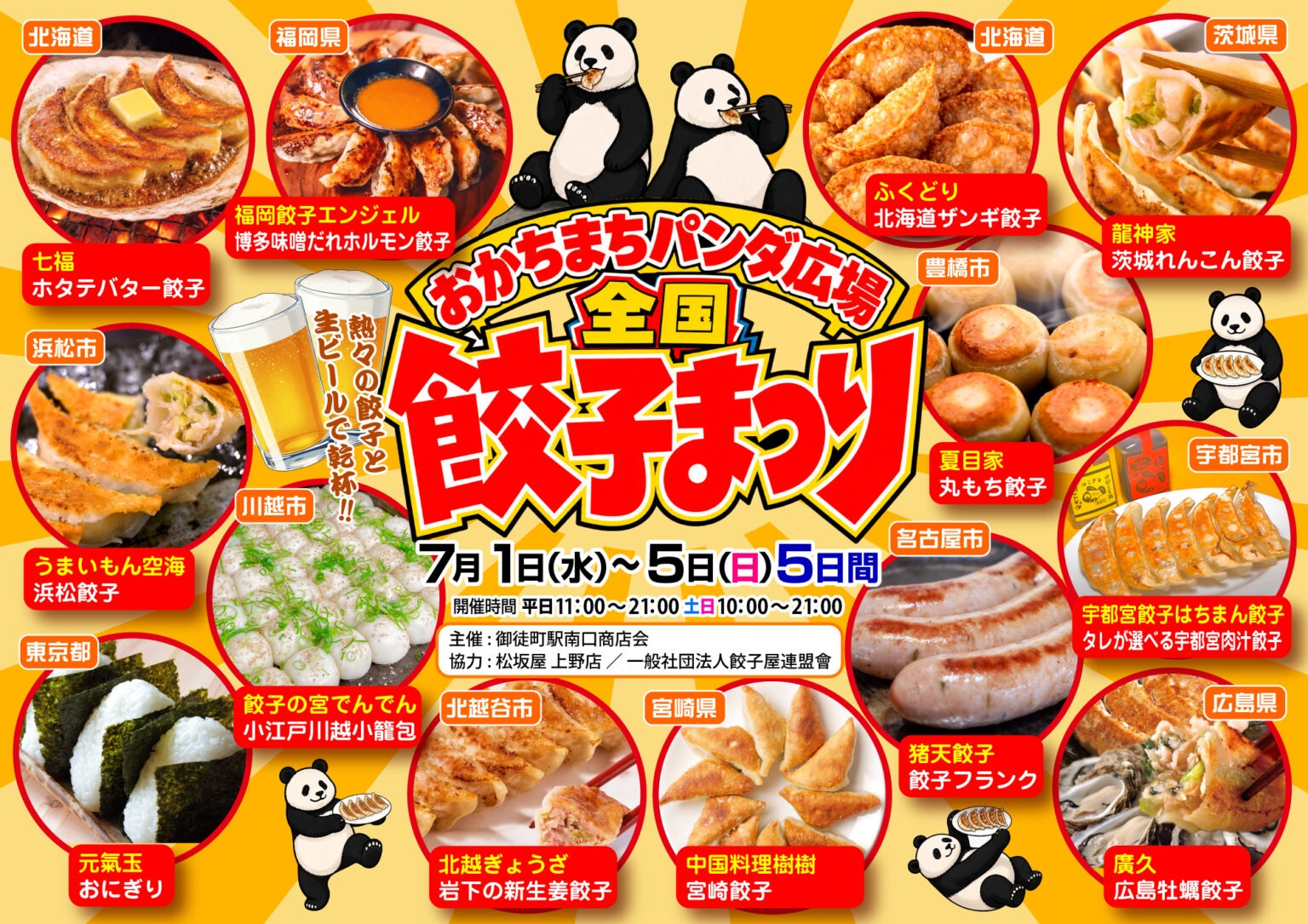 おかちまちパンダ広場全国餃子まつりの画像