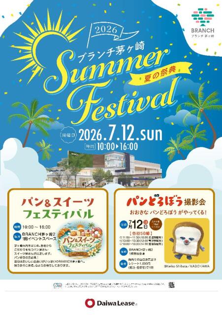 ブランチ茅ヶ崎 夏の祭典！の画像