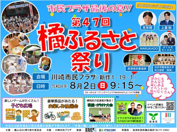第47回橘ふるさと祭り
