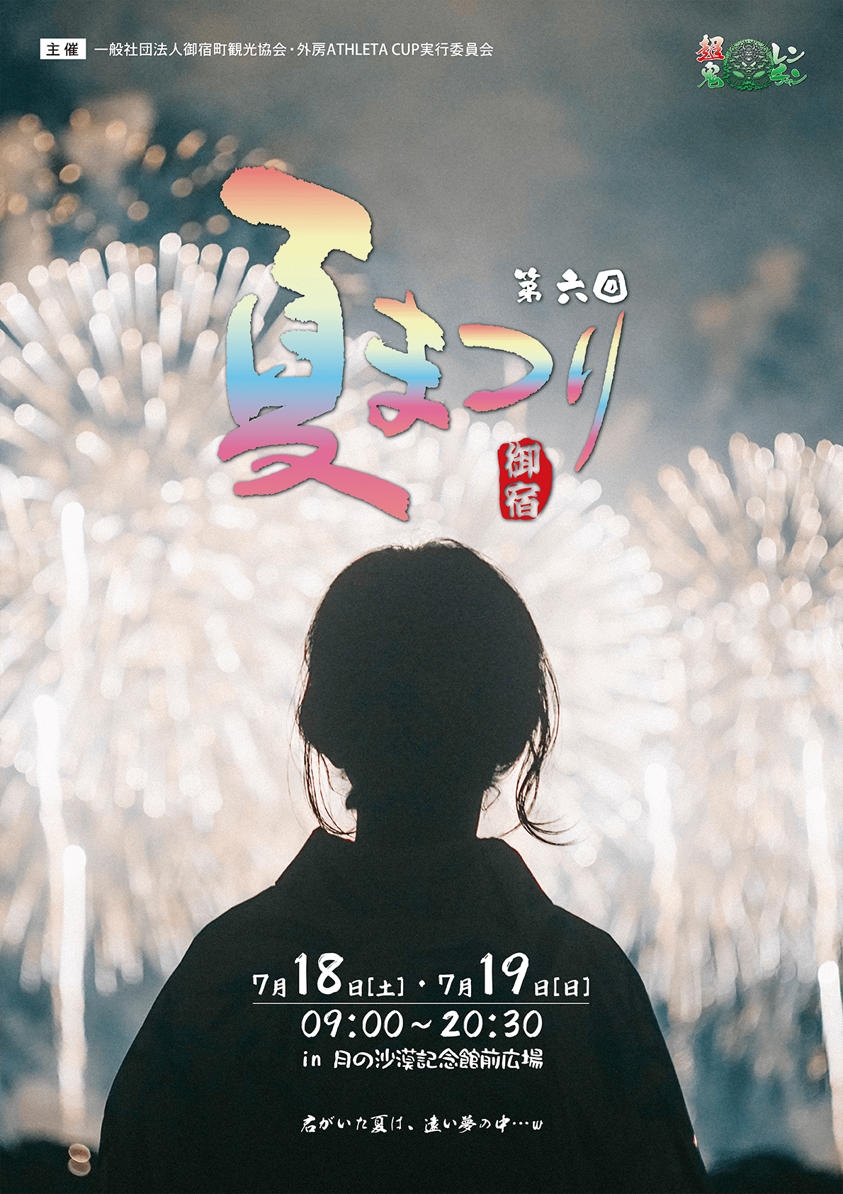 お祭り