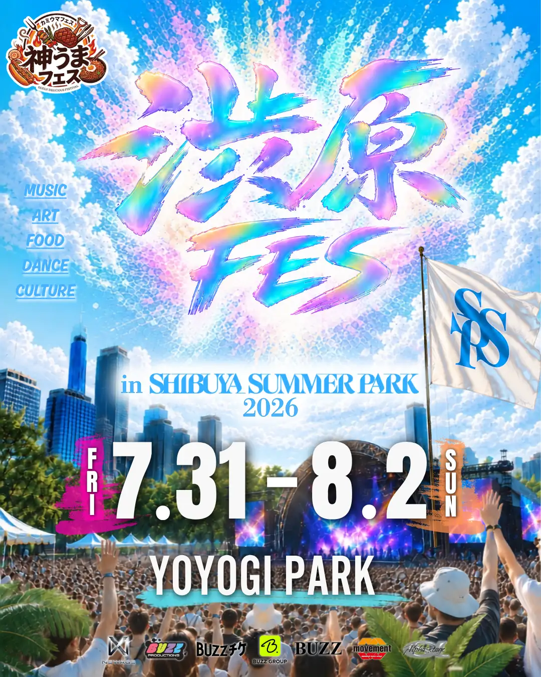 渋谷サマーパーク2026