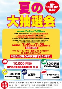 お得イベント