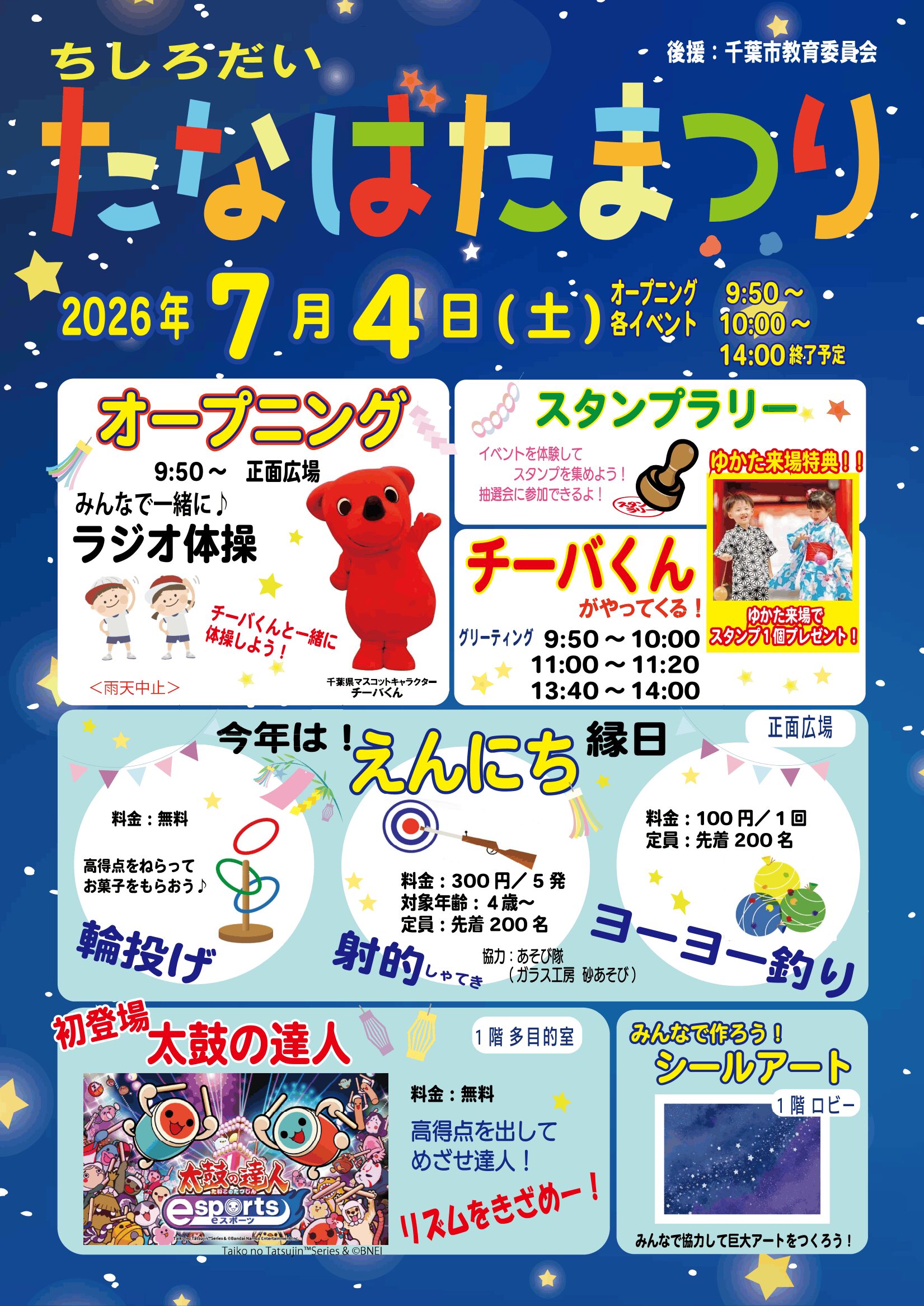 お祭り