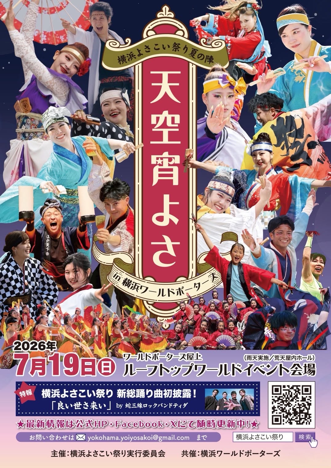 天空宵いよさ