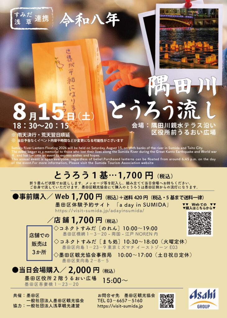 隅田川とうろう流し