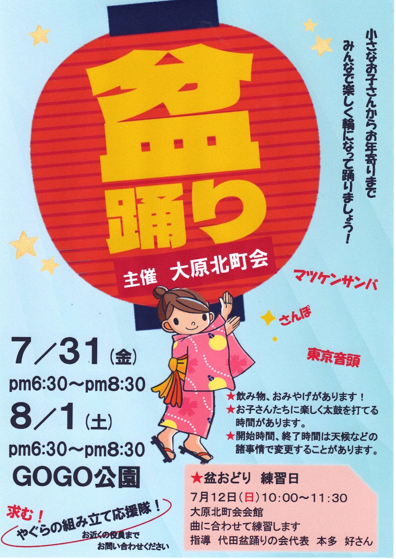 大原北町会盆踊りの画像