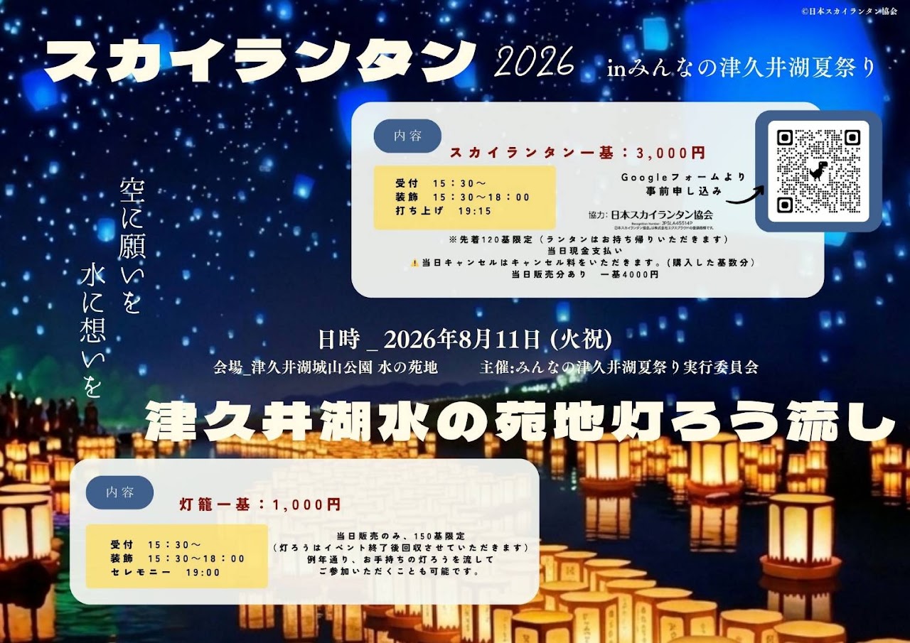 みんなの津久井湖夏祭り