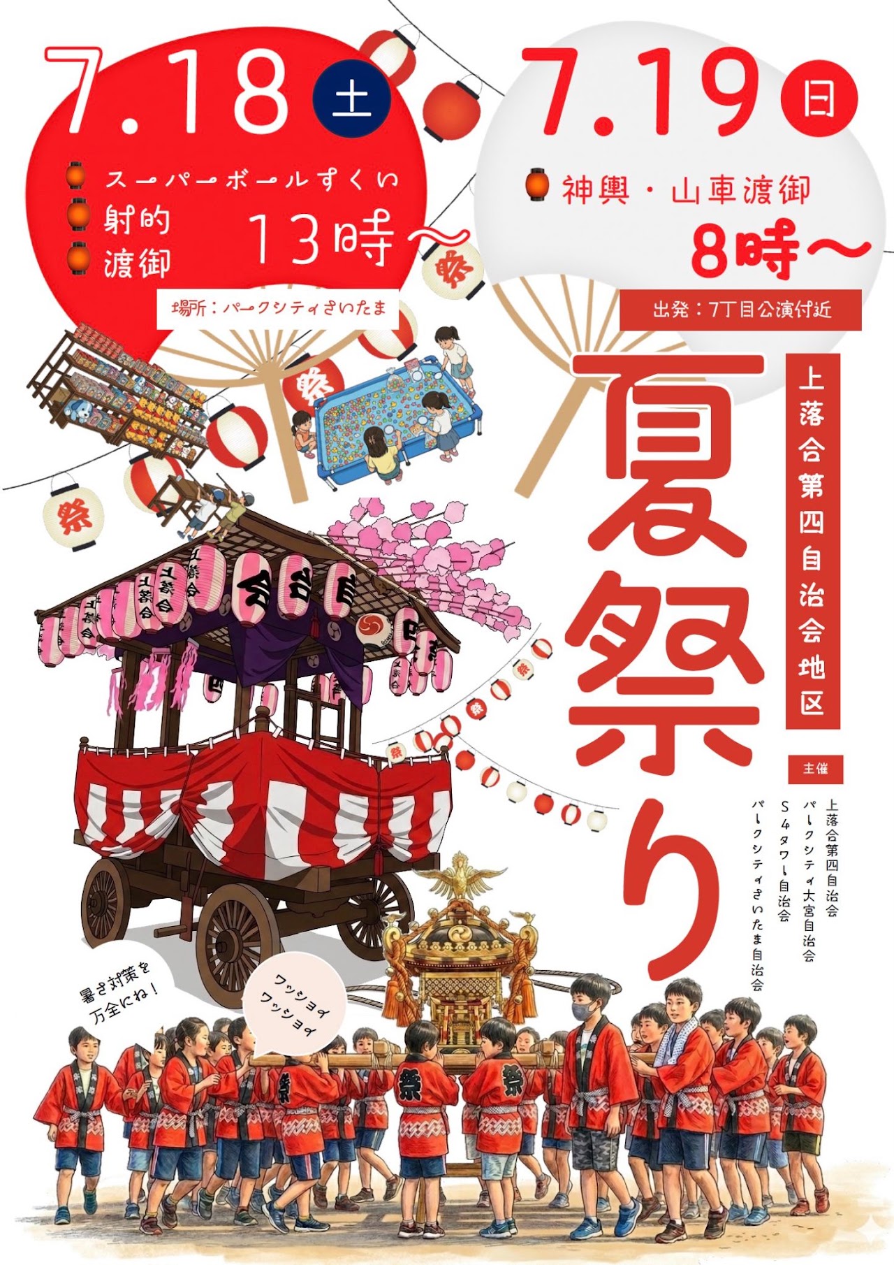 上落合第四自治会地区夏祭り
