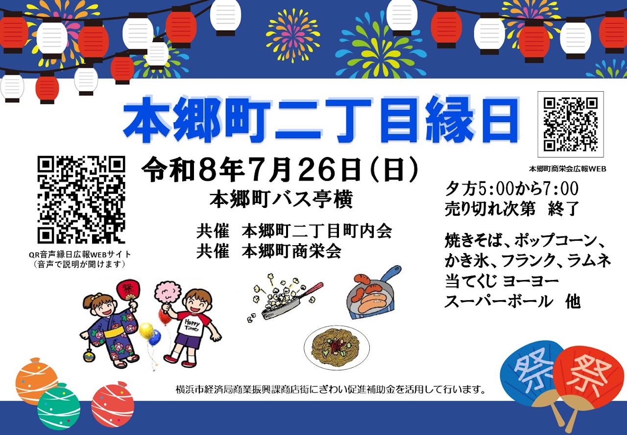 本郷町二丁目縁日の画像