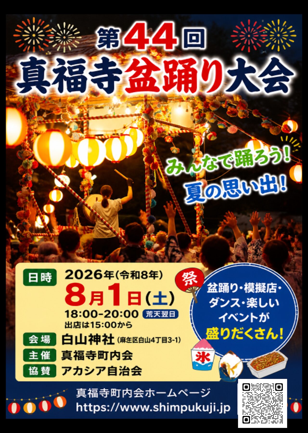真福寺盆踊り大会