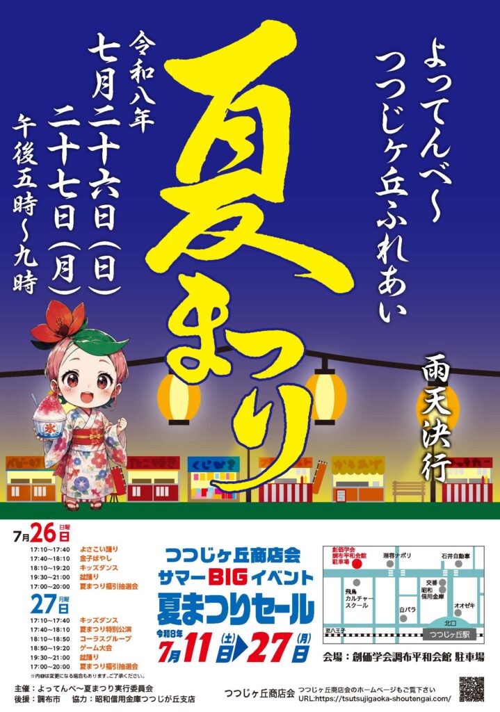 よってんべーふれあい夏まつり 2026の画像