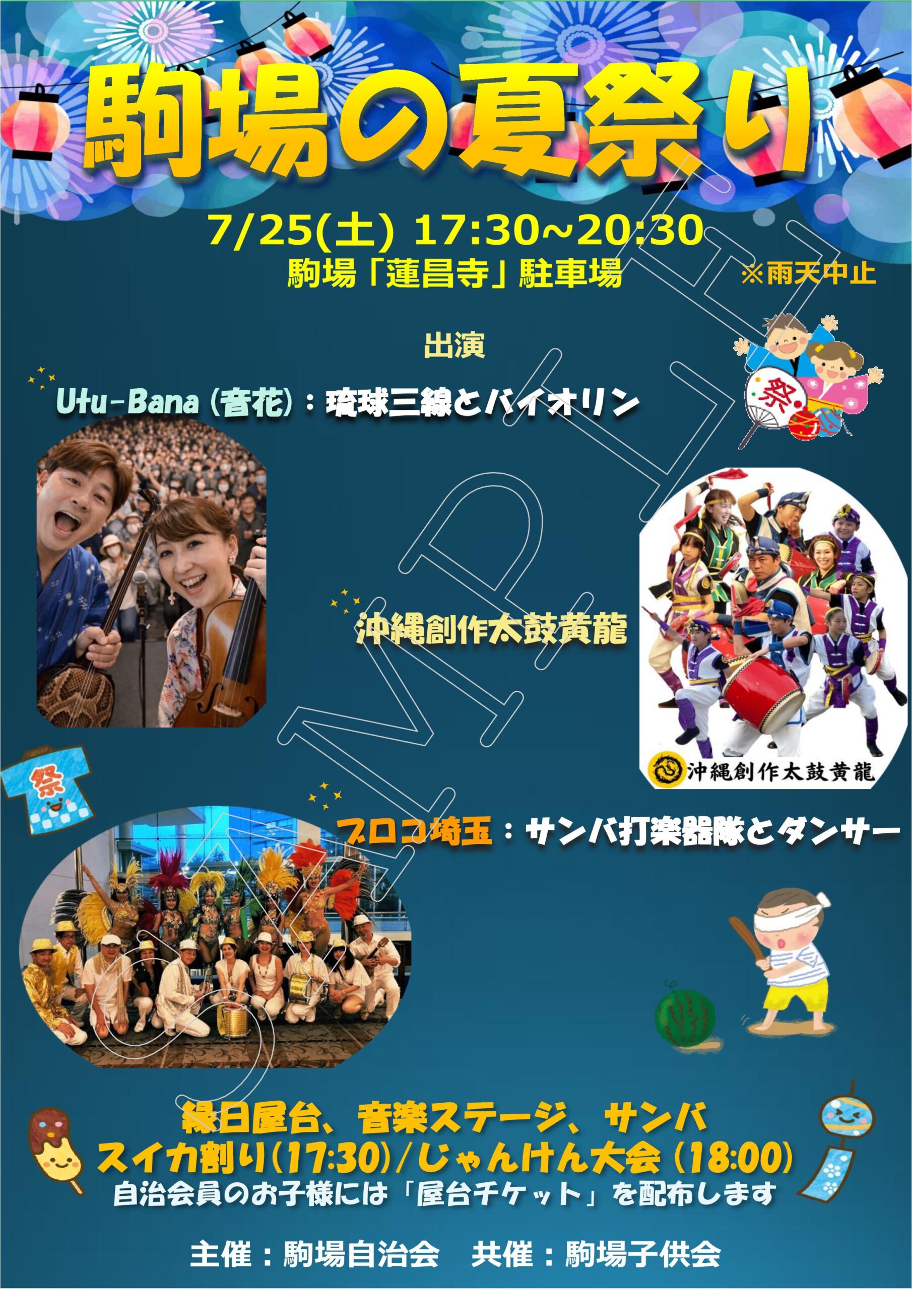 駒場の夏祭り