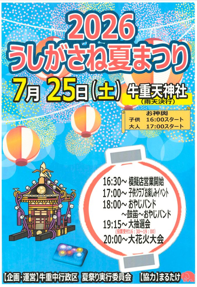 お祭り
