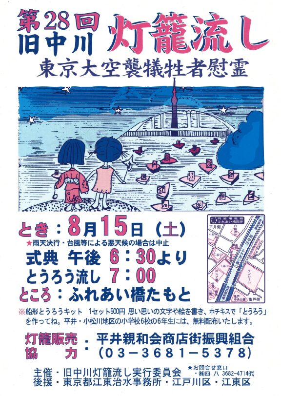 旧中川東京大空襲犠牲者慰霊灯籠流しの画像