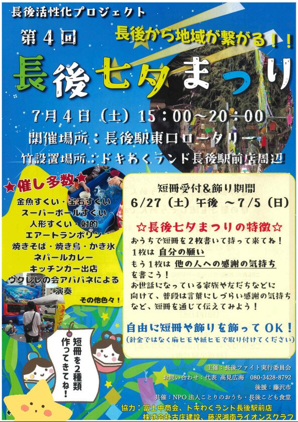 第4回長後七夕まつりの画像