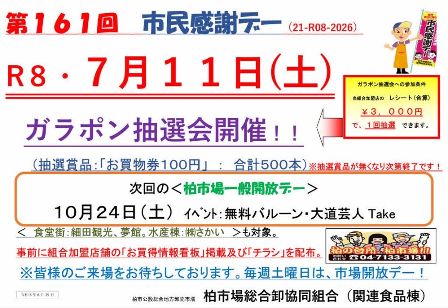 かしわ市場一般開放デー