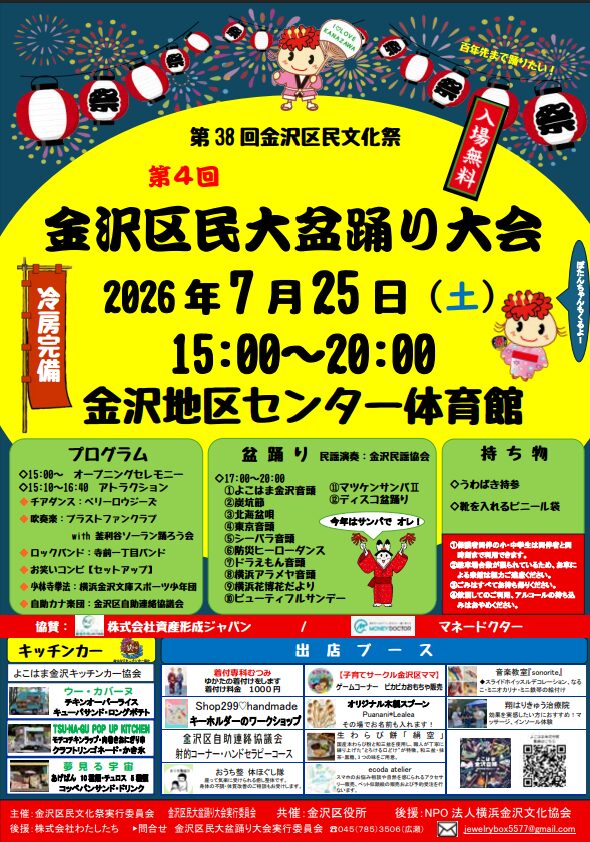 第4回金沢区民大盆踊り大会の画像
