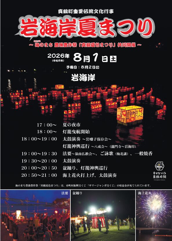 岩海岸夏まつり