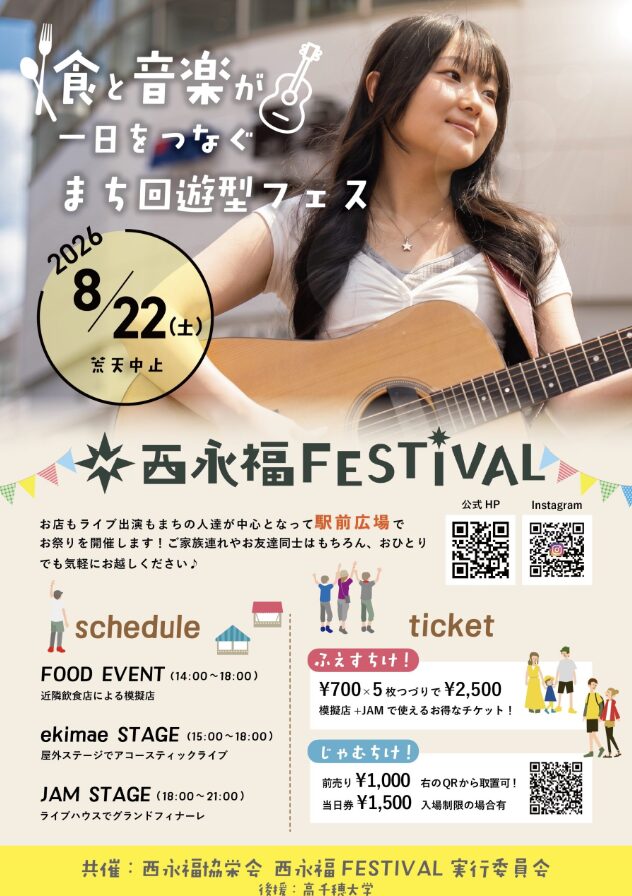 西永福FESTIVAL