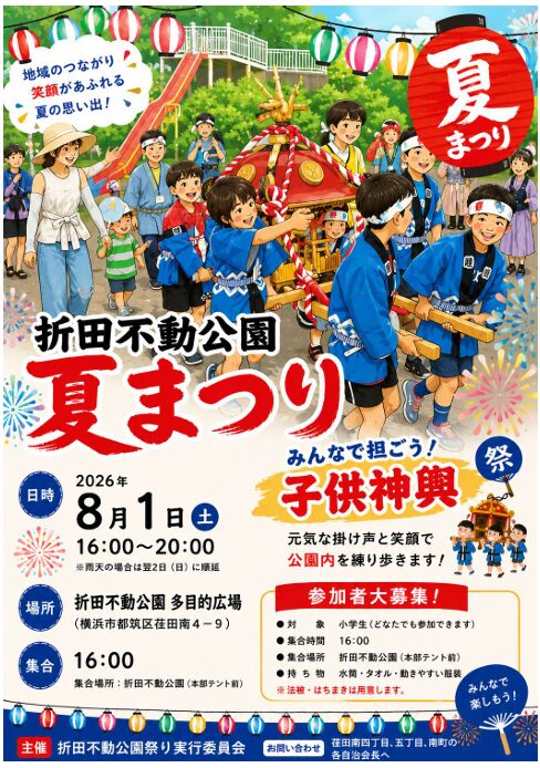 第１３回柚木荏田南夏まつり