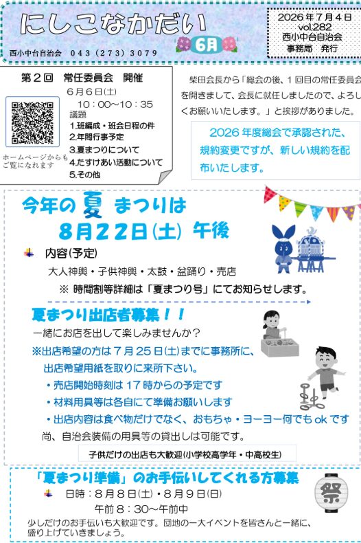 西小中台自治会夏まつり
