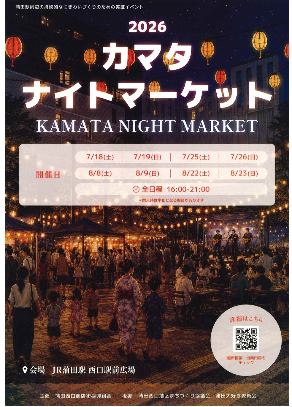 2026カマタナイトマーケット