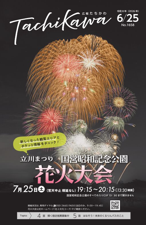 立川まつり 国営昭和記念公園花火大会