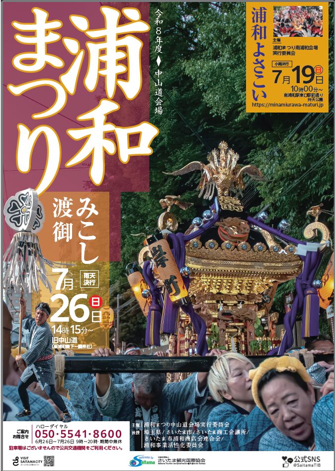 浦和まつり 第46回みこし渡御