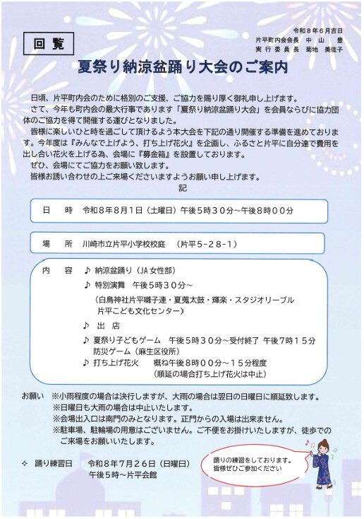 片平町内会夏祭り納涼盆踊り大会