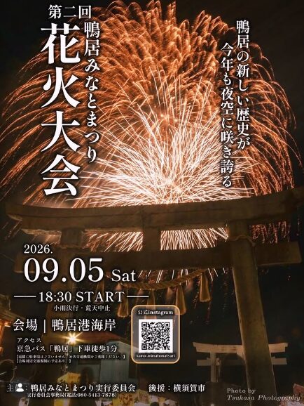 花火大会