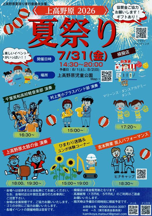 上高野原2026夏祭り（こどもまつり）