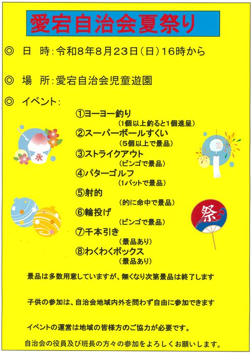 愛宕自治会夏祭り