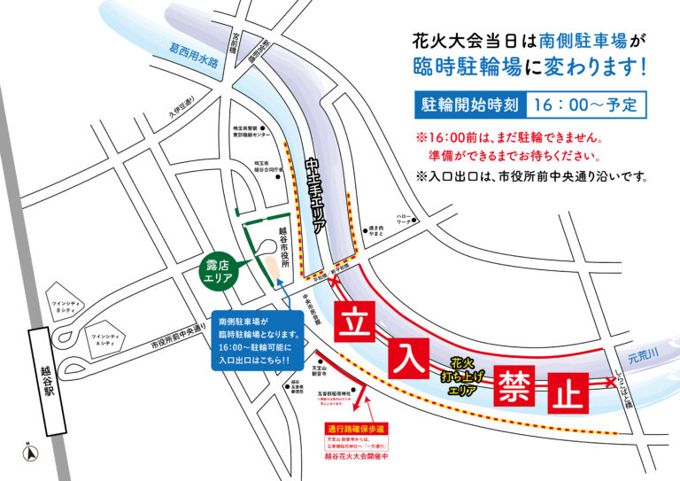 越谷花火大会