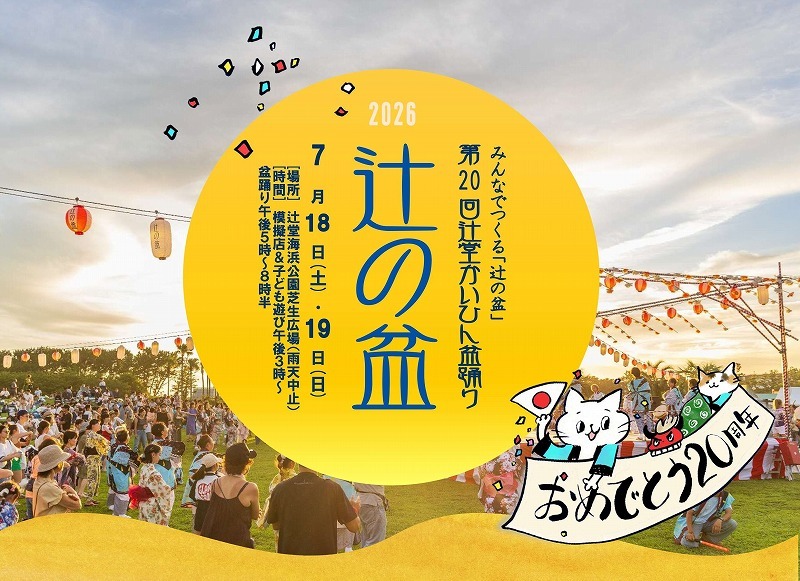 お祭り