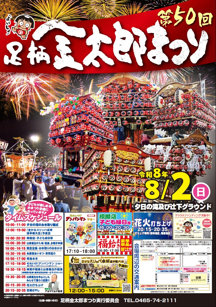 お祭り