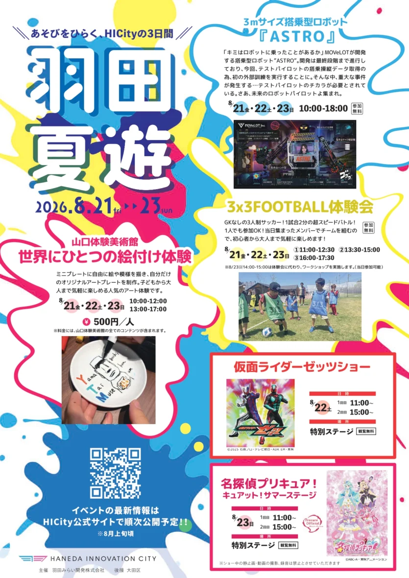 羽田夏遊