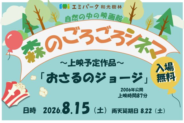 森のごろごろシネマの画像