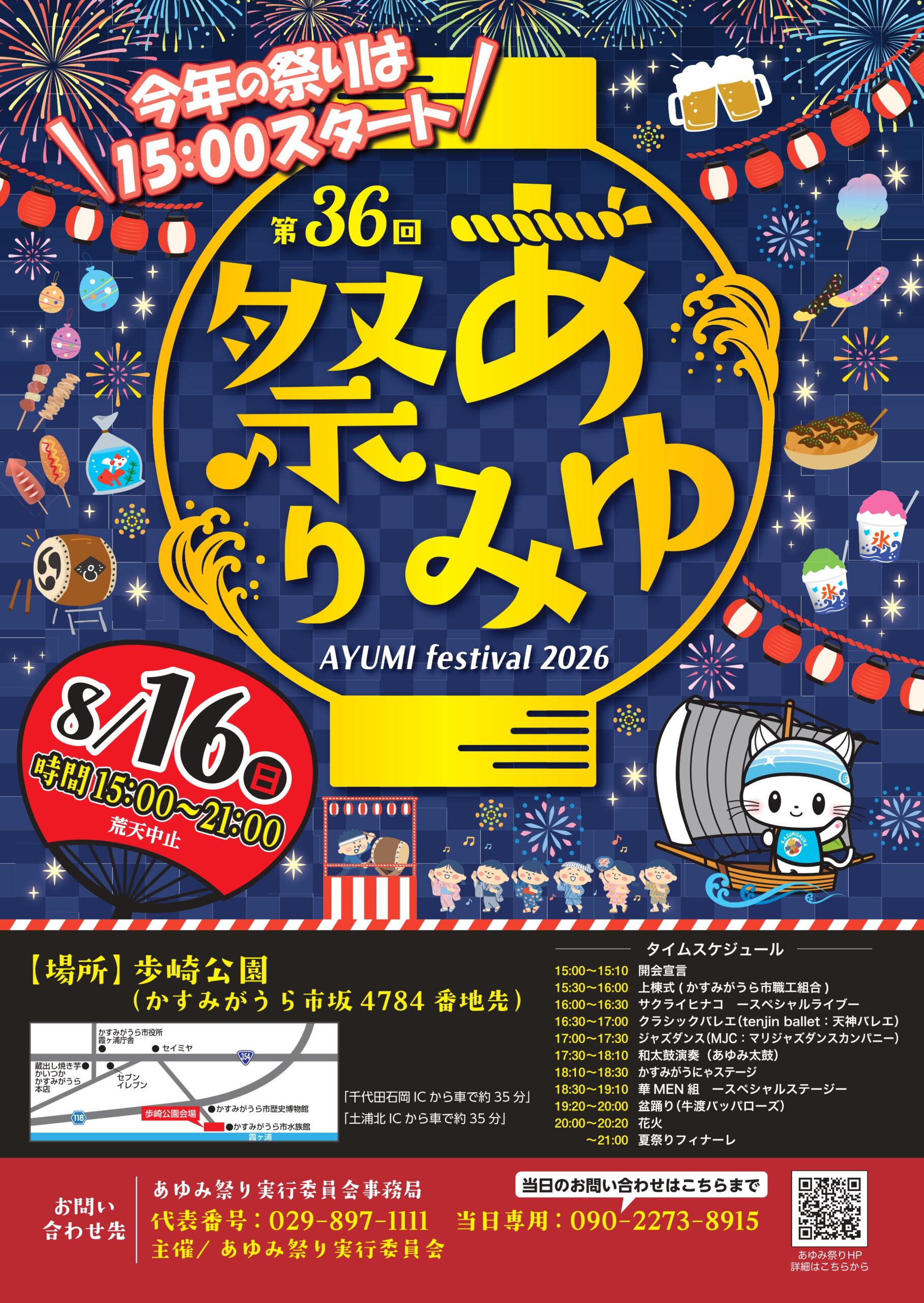 お祭り