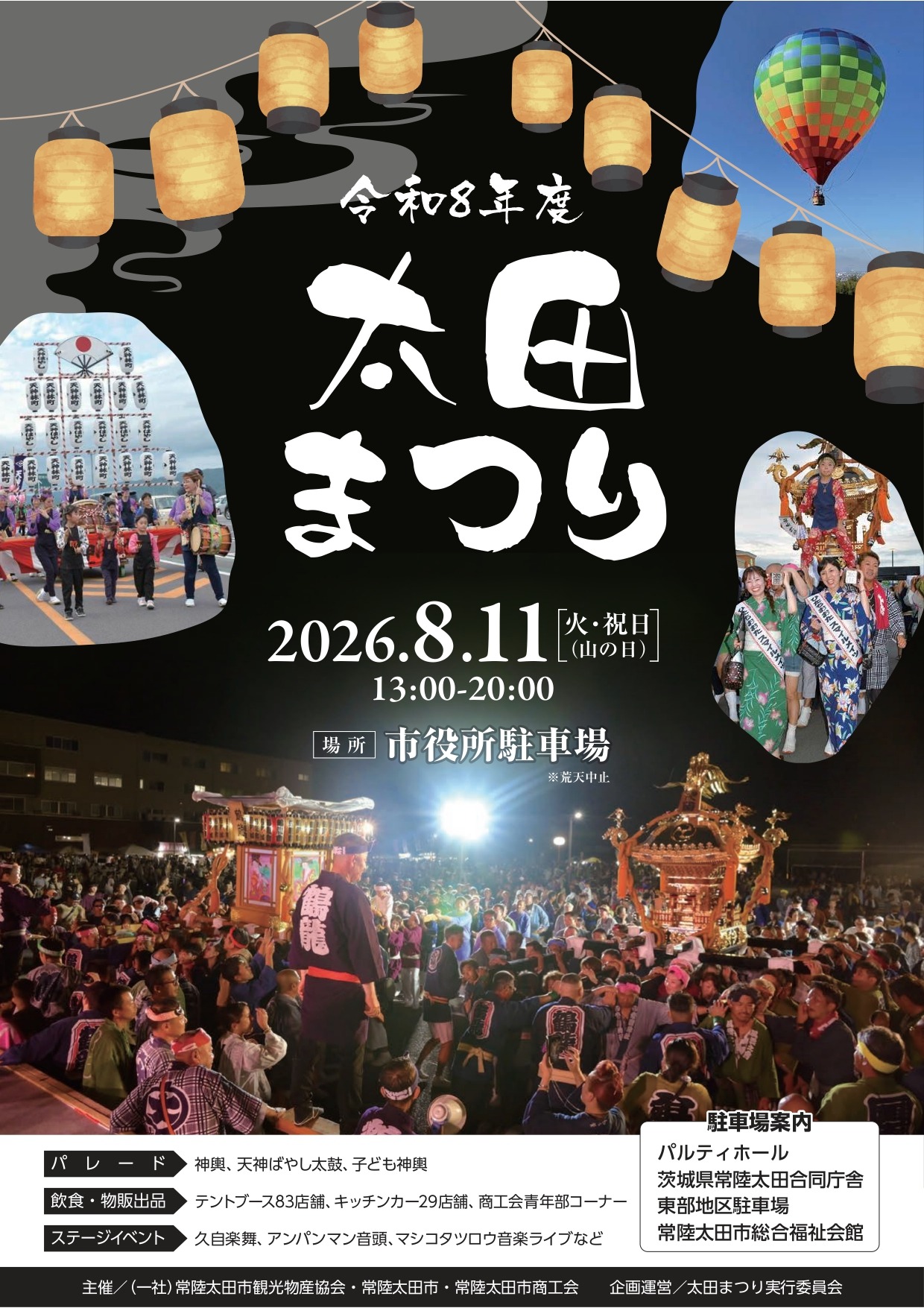お祭り