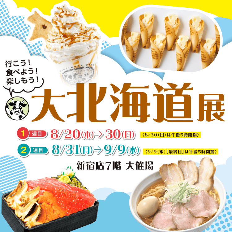 物産展