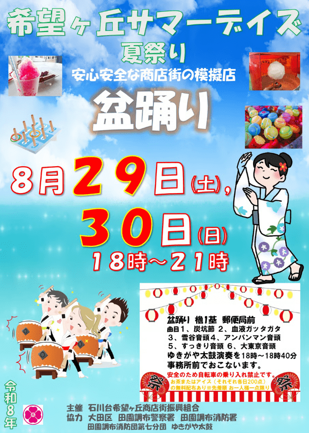 希望ヶ丘サマーデイズ 夏祭り・盆踊り