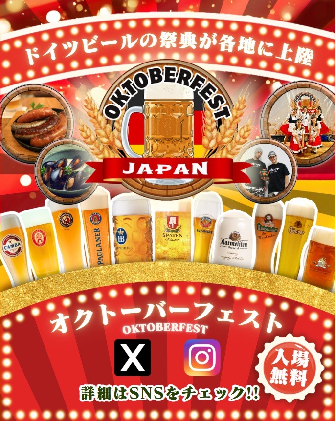 オクトーバーフェスト 2026 in 高輪ゲートウェイの画像