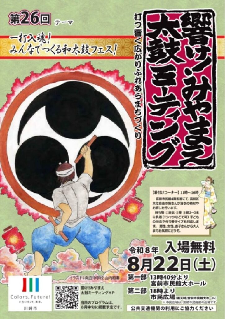 第26回響け！みやまえ太鼓ミーティング