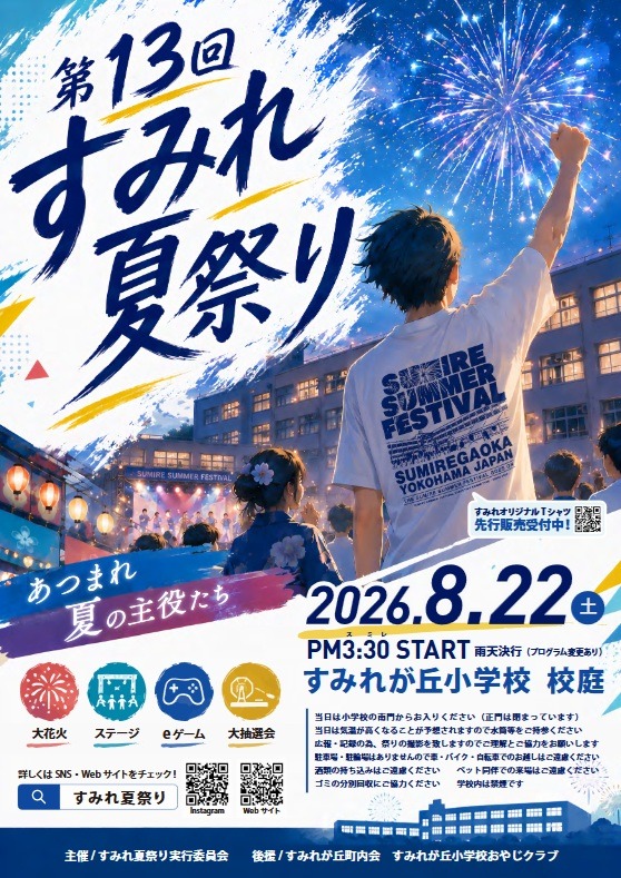 すみれ夏祭りの画像