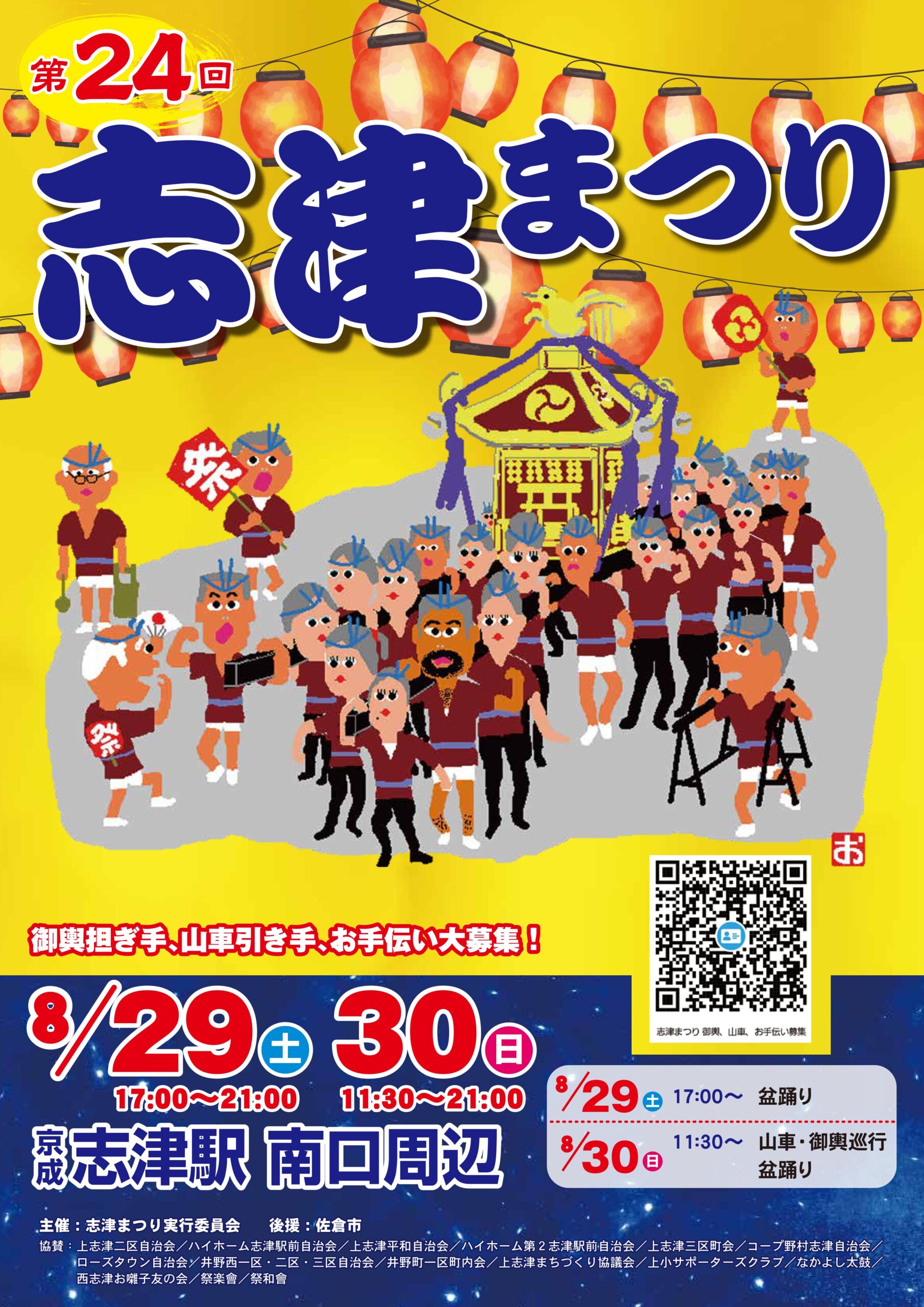 お祭り