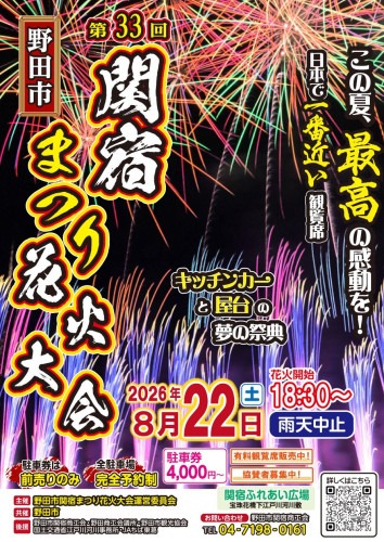 第33回 関宿まつり花火大会の画像