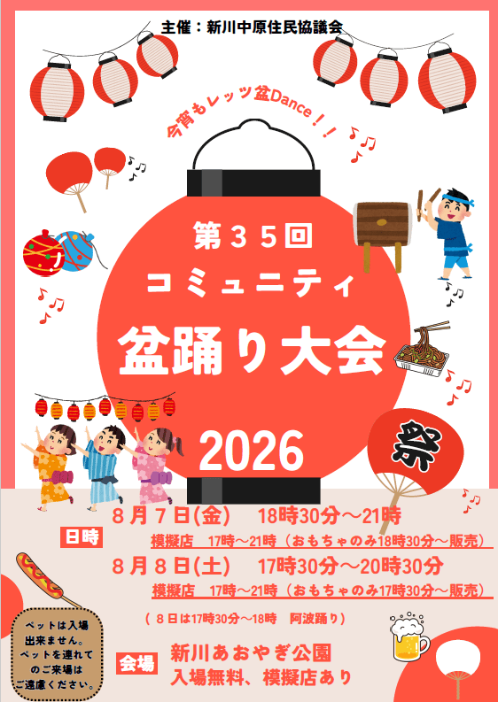 第35回コミュニティ盆踊り大会の画像